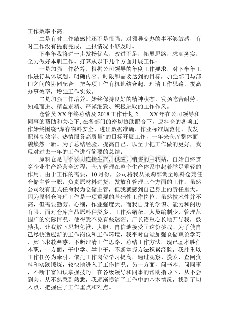 最新仓管员XX年终总结及工作计划.docx_第2页