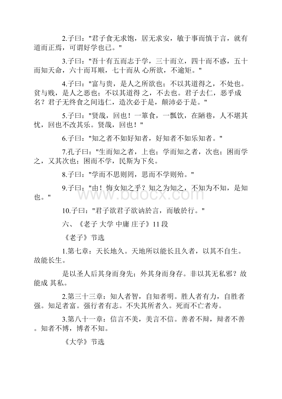 整理初中生国学经典诵读篇目.docx_第2页