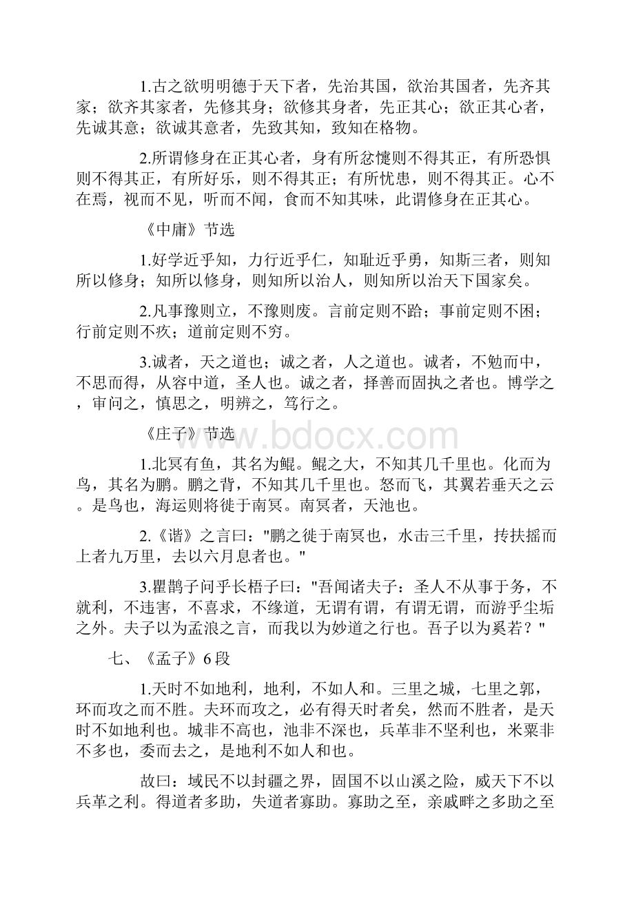 整理初中生国学经典诵读篇目.docx_第3页