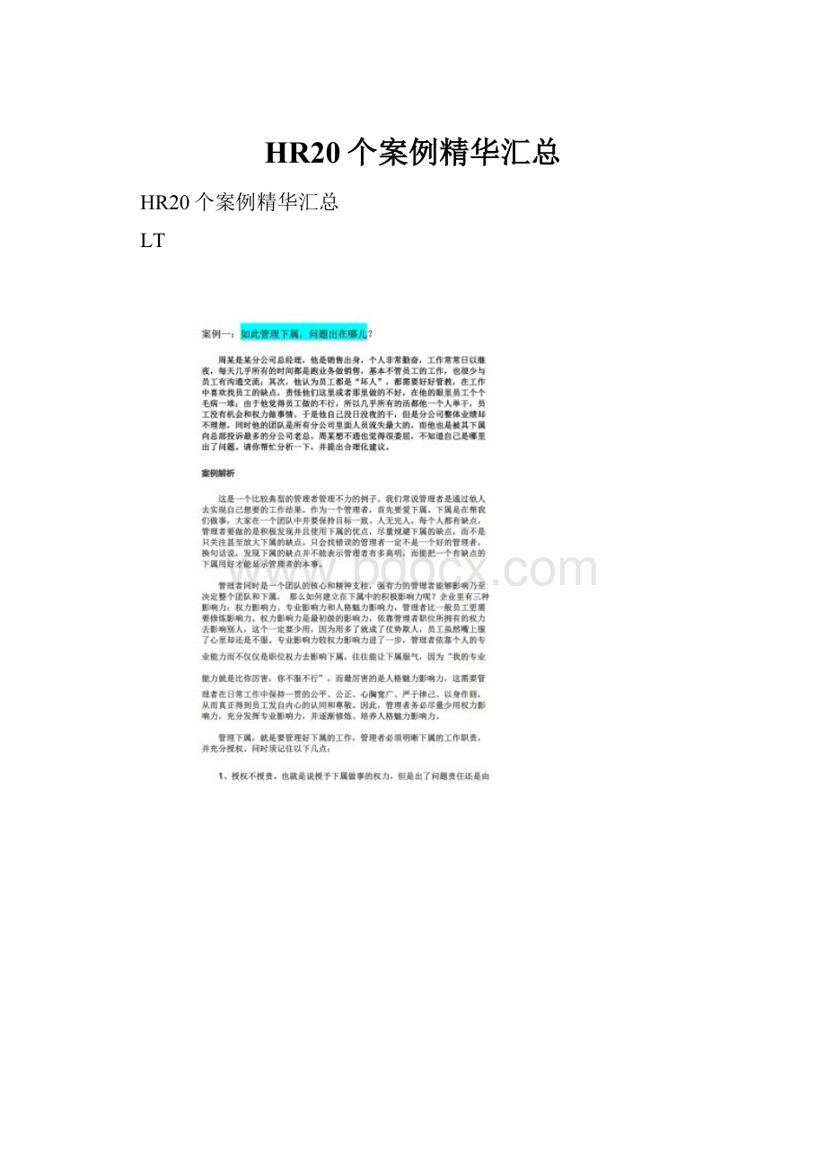 HR20个案例精华汇总.docx_第1页