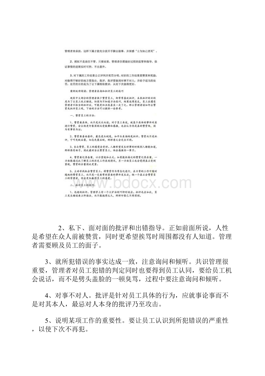 HR20个案例精华汇总.docx_第2页