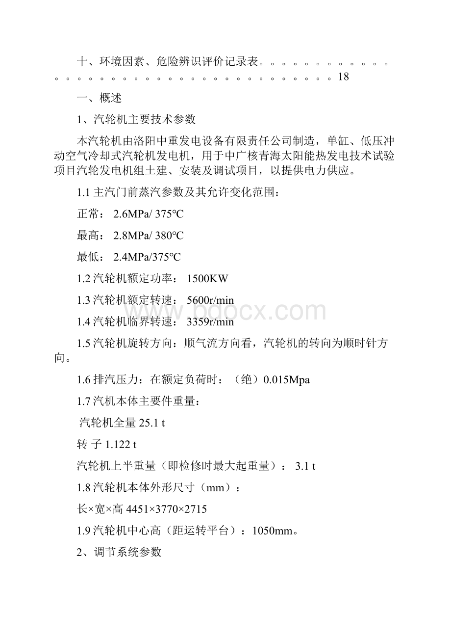 汽轮机安装方案全解资料.docx_第2页