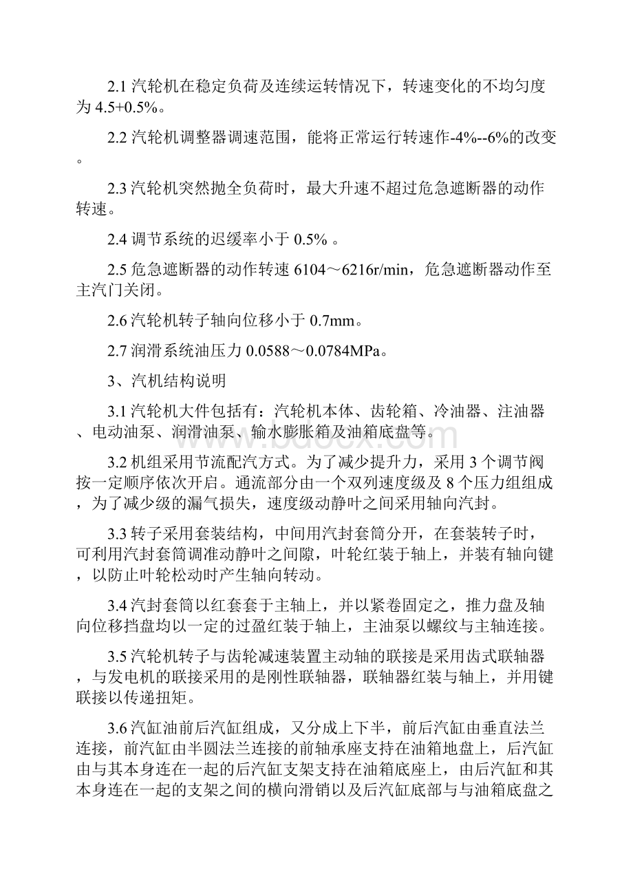 汽轮机安装方案全解资料.docx_第3页