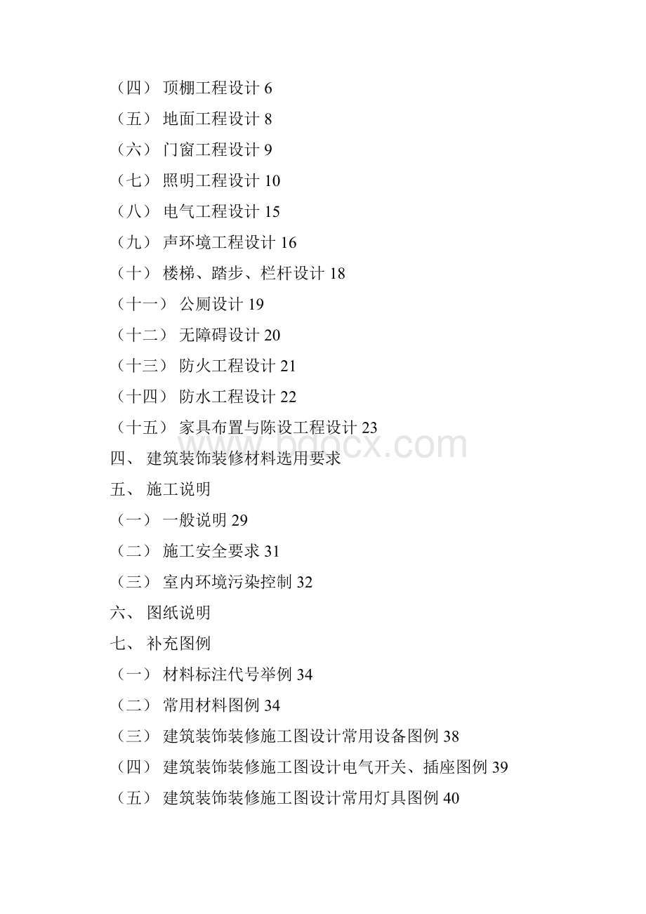 建筑装饰装修施工图设计说明编制要点.docx_第2页