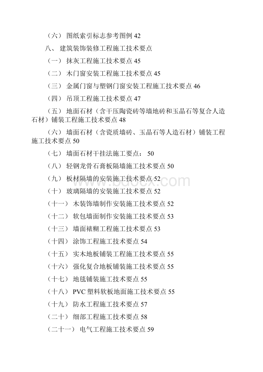 建筑装饰装修施工图设计说明编制要点.docx_第3页