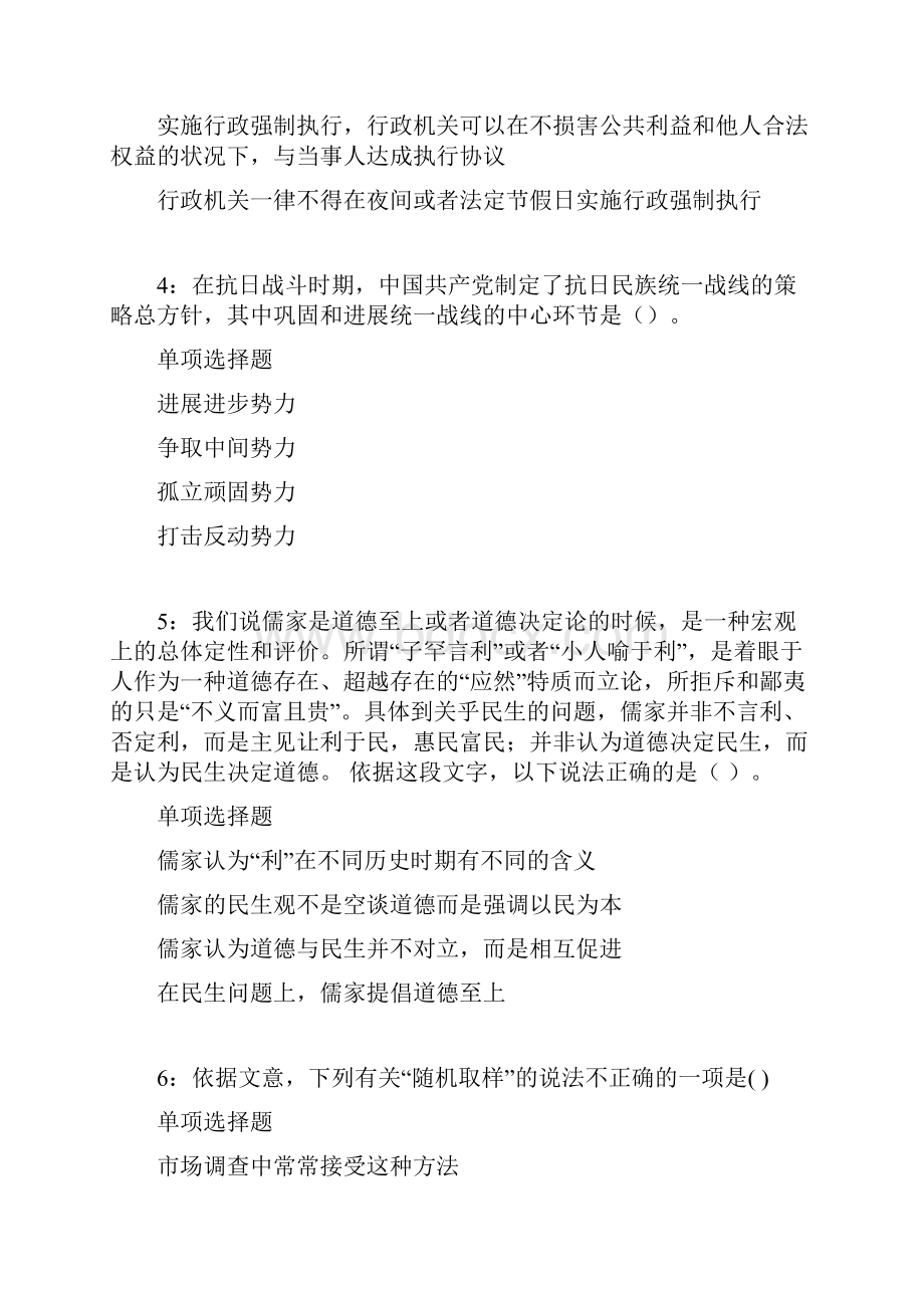 陇南事业单位招聘考试真题及答案解析重点.docx_第2页