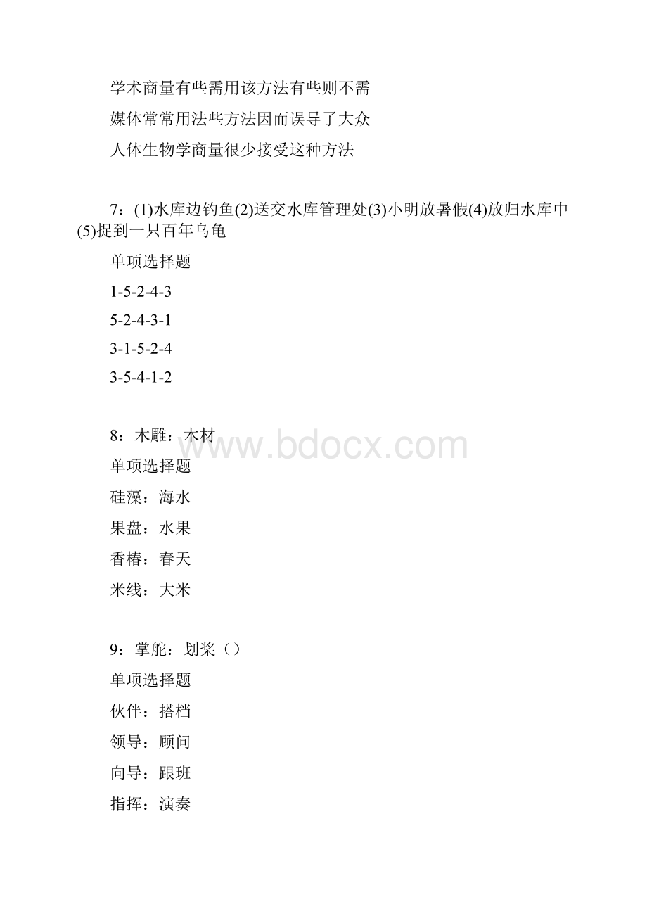 陇南事业单位招聘考试真题及答案解析重点.docx_第3页