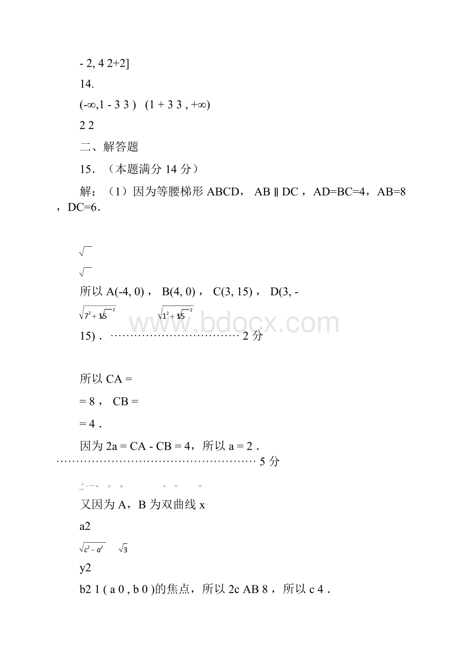 苏州高二数学答案.docx_第2页