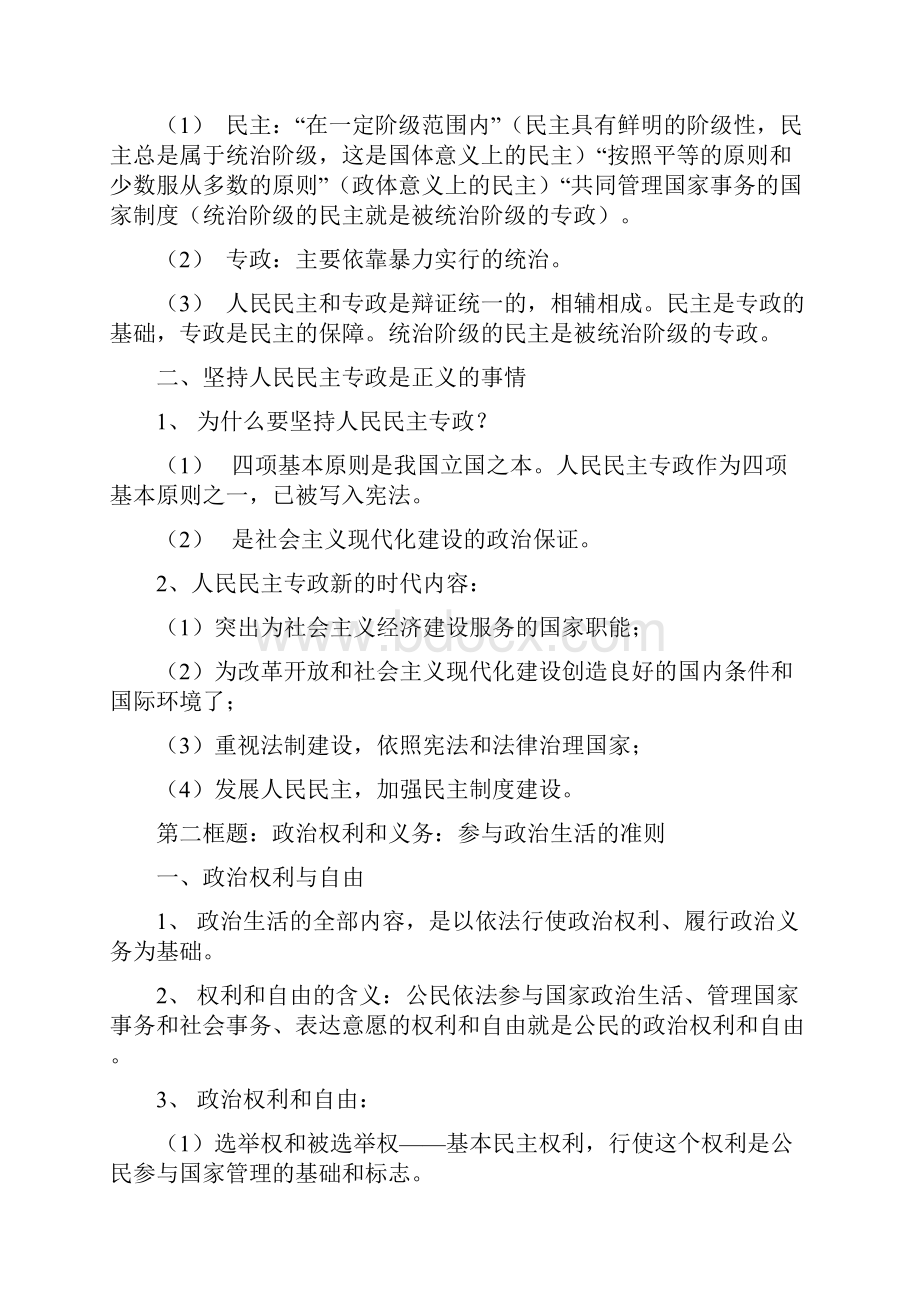 高中政治复习提纲 人教版必修2.docx_第2页