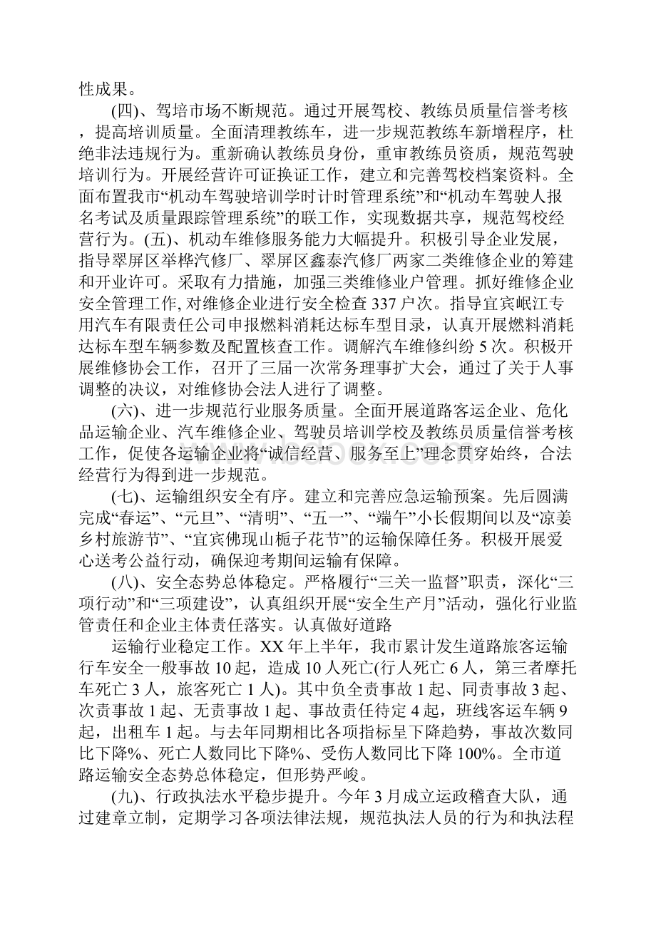 道路运输上半年工作总结.docx_第2页