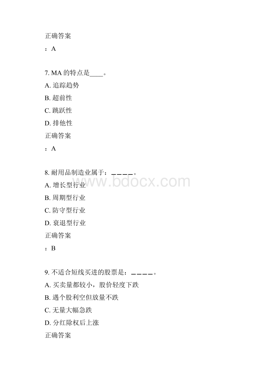 北语15秋《证券投资与管理》作业2满分答案.docx_第3页