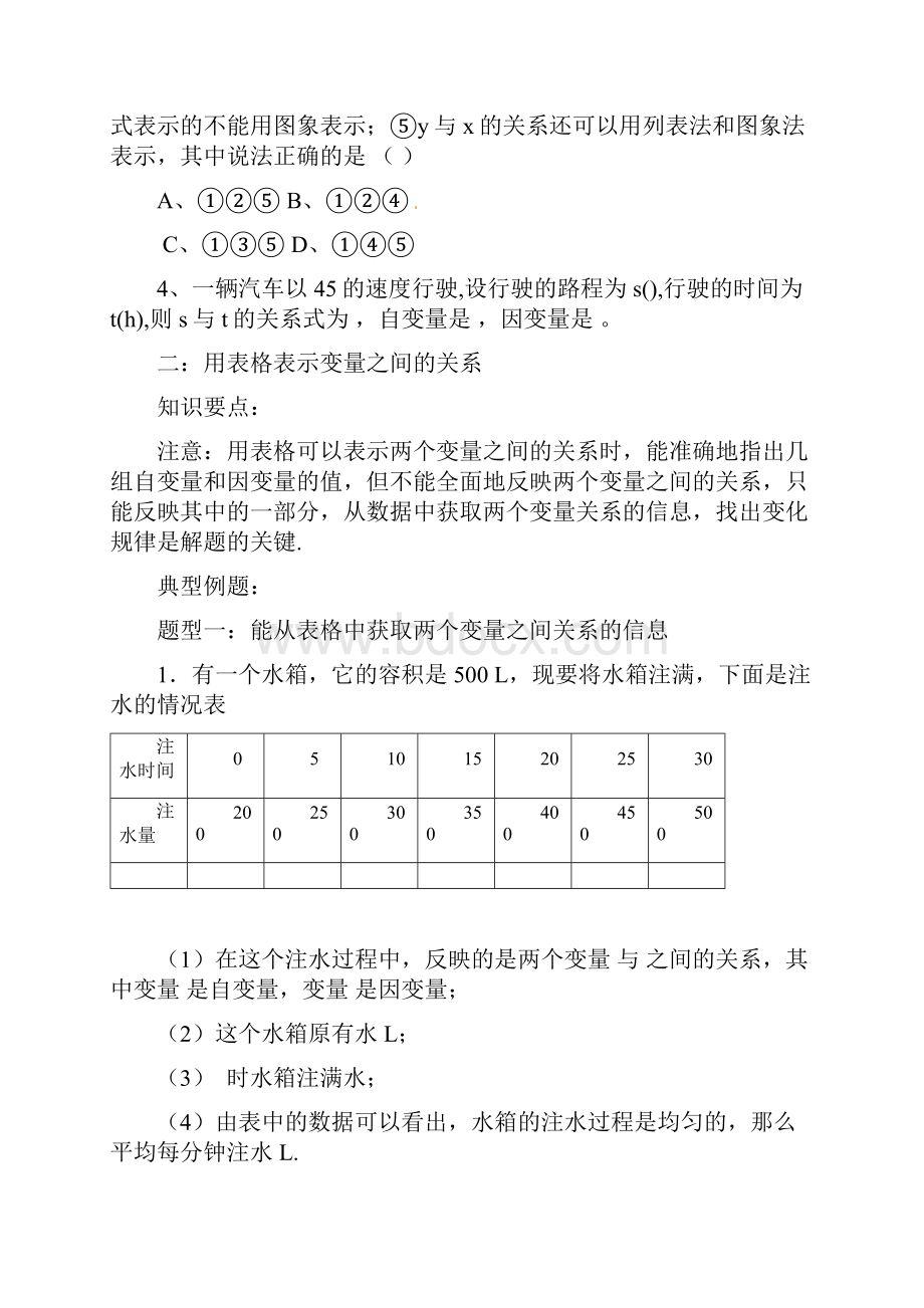 北师大变量之间的关系复习教案.docx_第2页