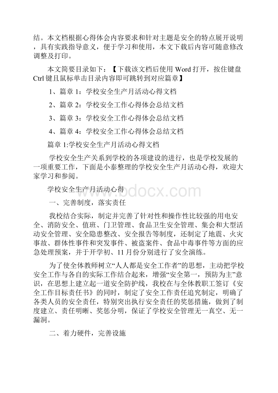 学校安全生产月活动心得文档4篇.docx_第2页