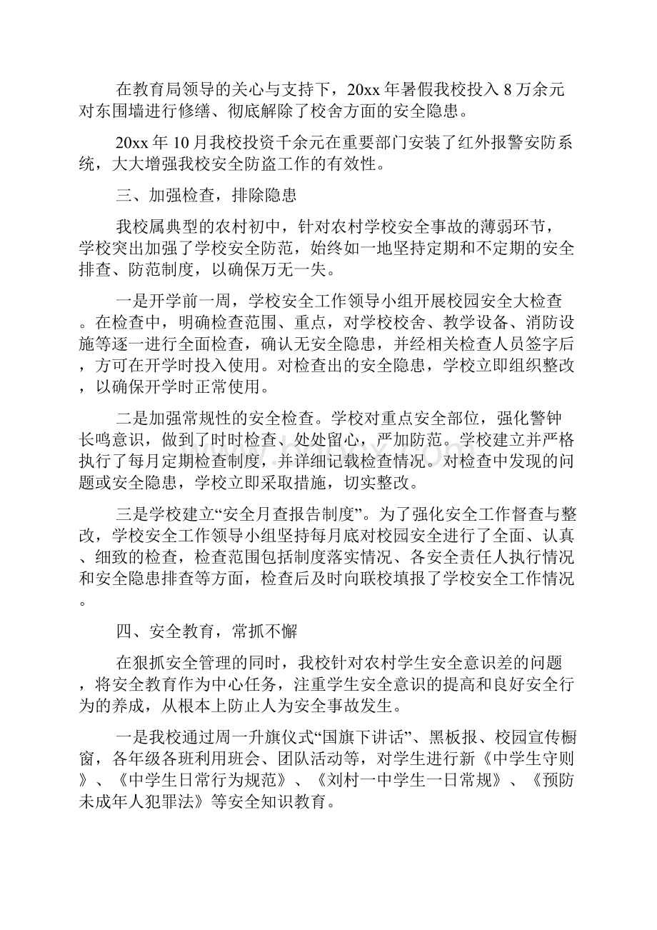 学校安全生产月活动心得文档4篇.docx_第3页