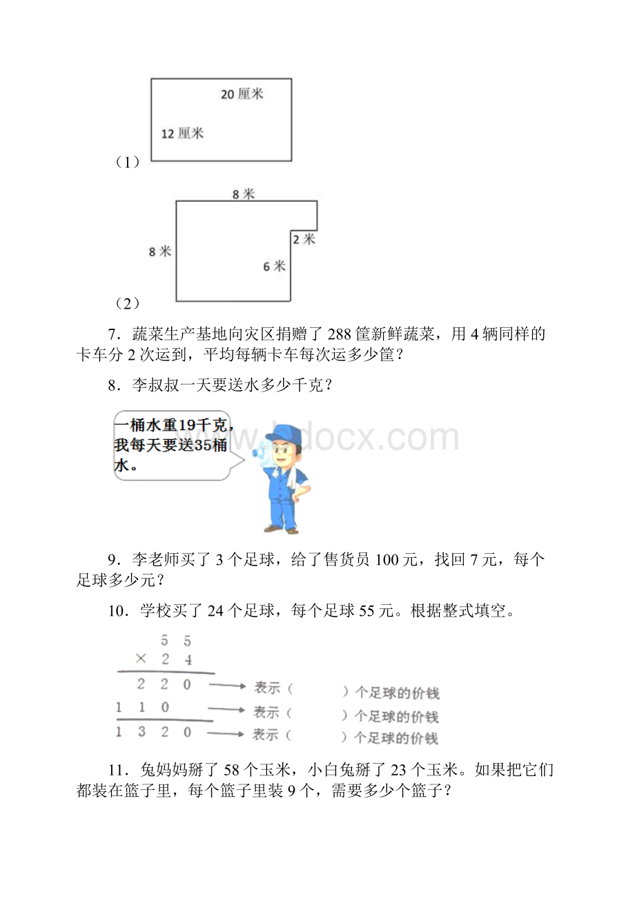 苏教版完整版新精选 三年级下册数学应用题归类整理含答案.docx_第2页