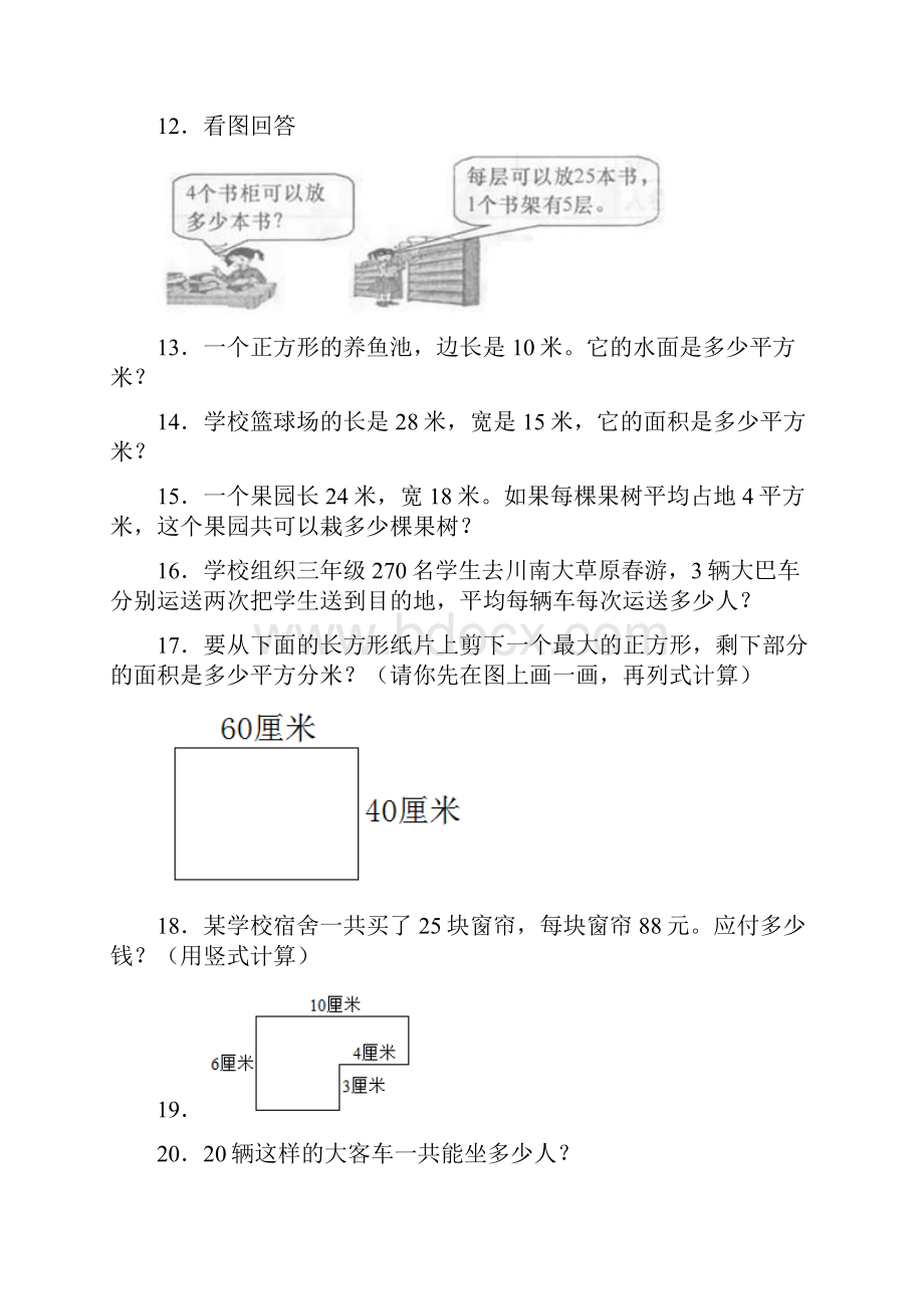 苏教版完整版新精选 三年级下册数学应用题归类整理含答案.docx_第3页