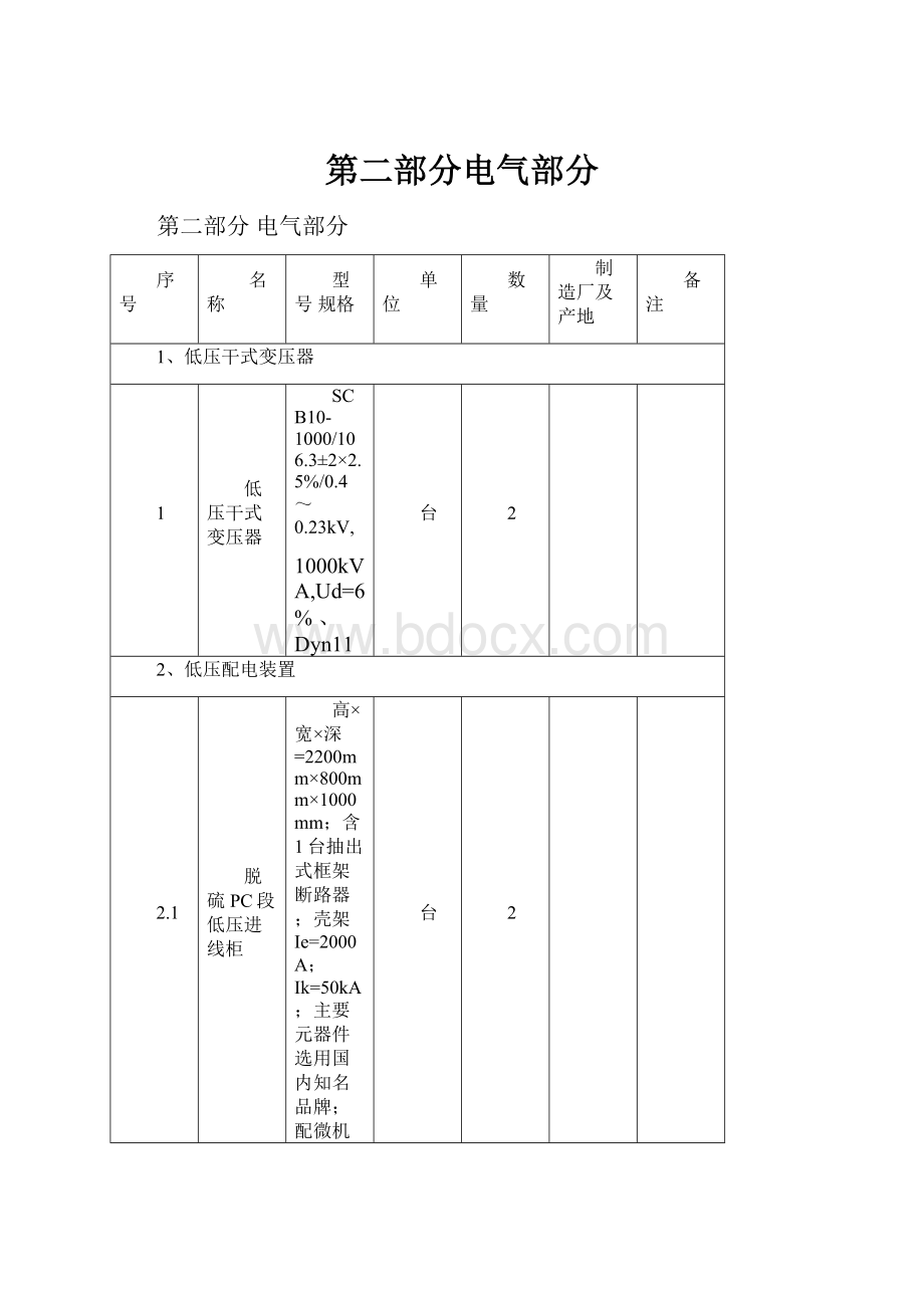 第二部分电气部分.docx