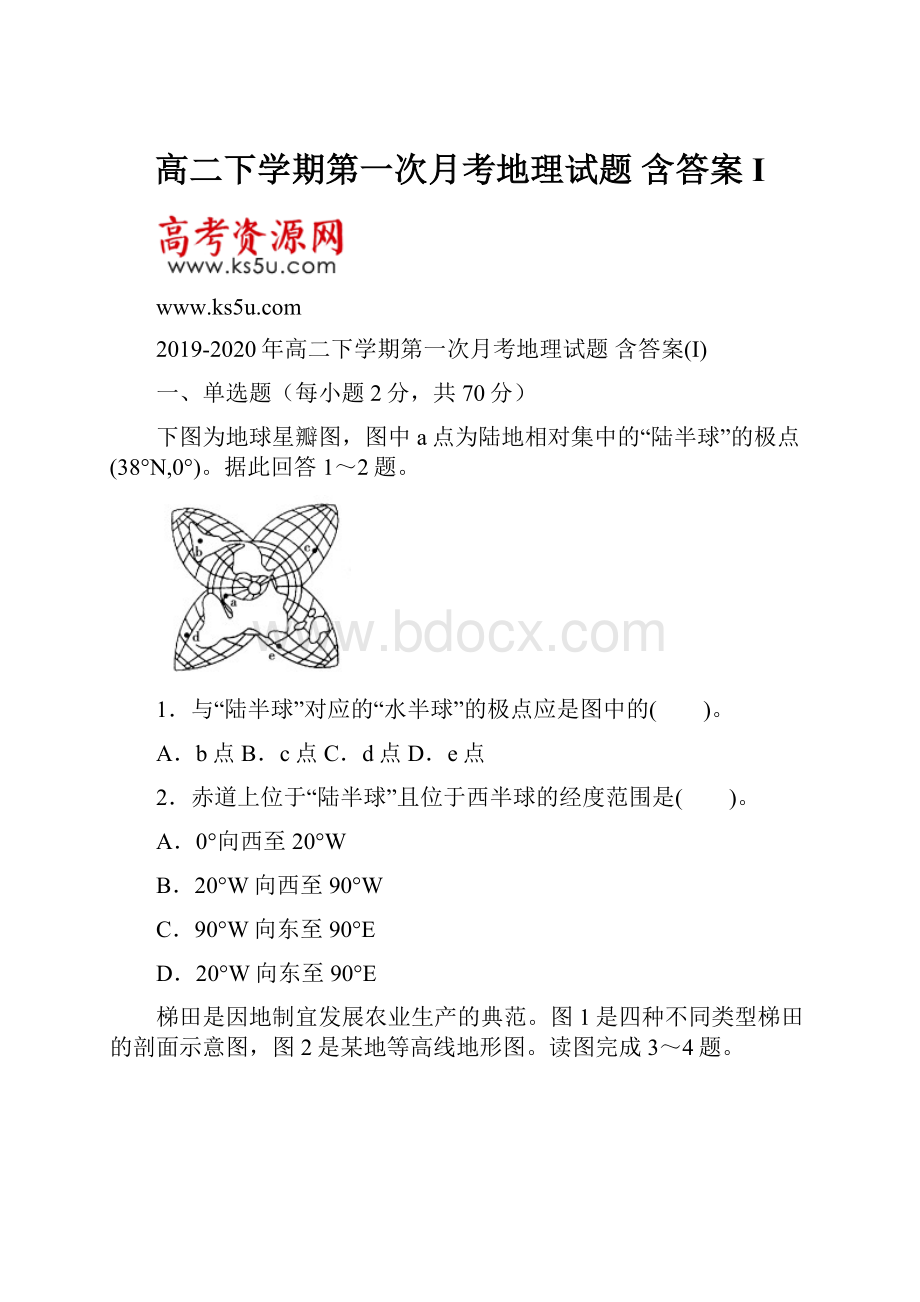 高二下学期第一次月考地理试题 含答案I.docx