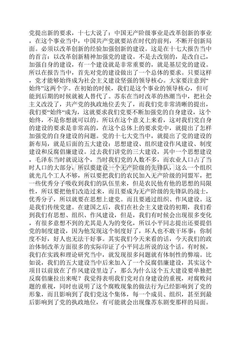 当前党的基层组织工作如何创新.docx_第3页