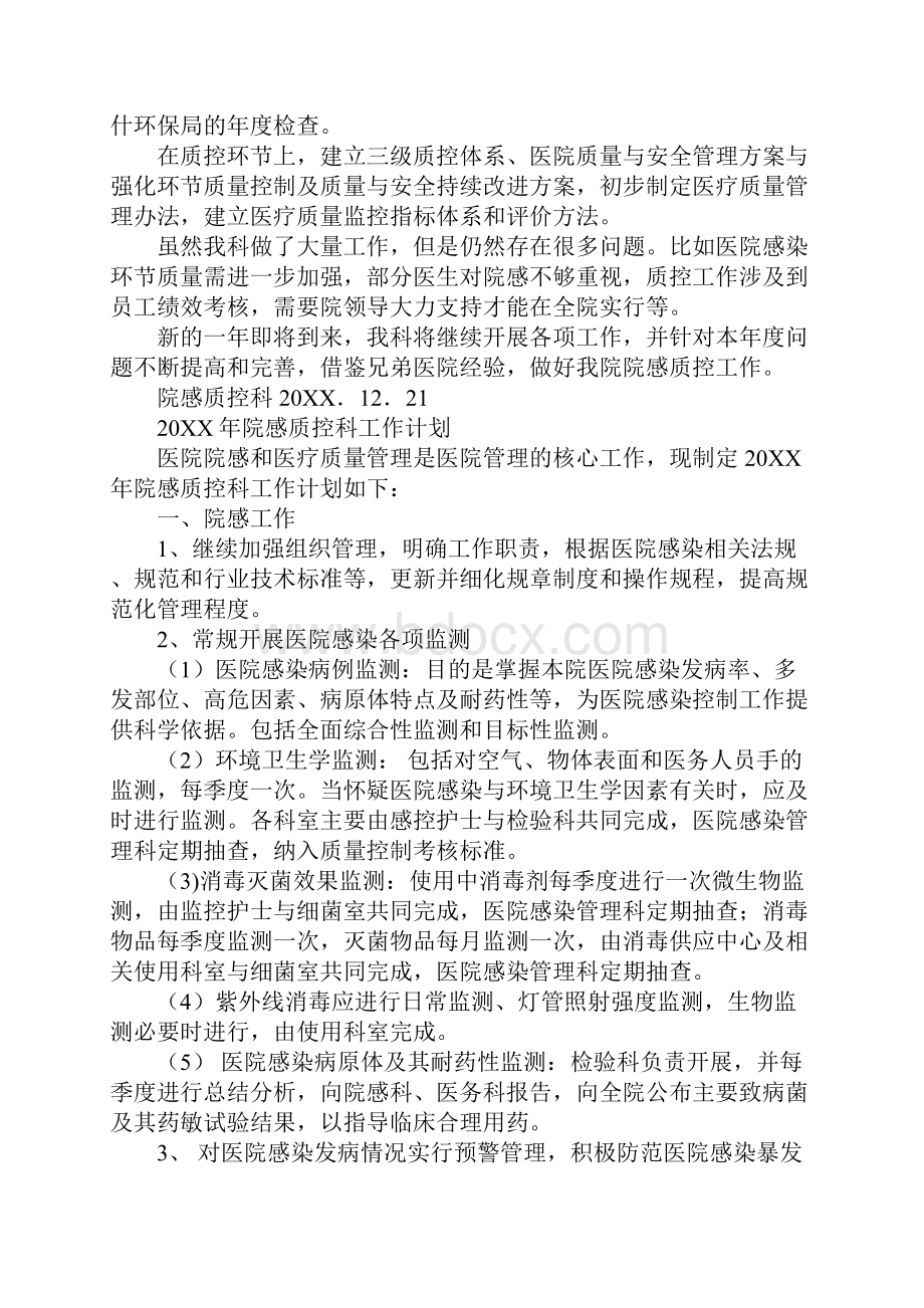 医院感染管理质控中心工作总结.docx_第3页