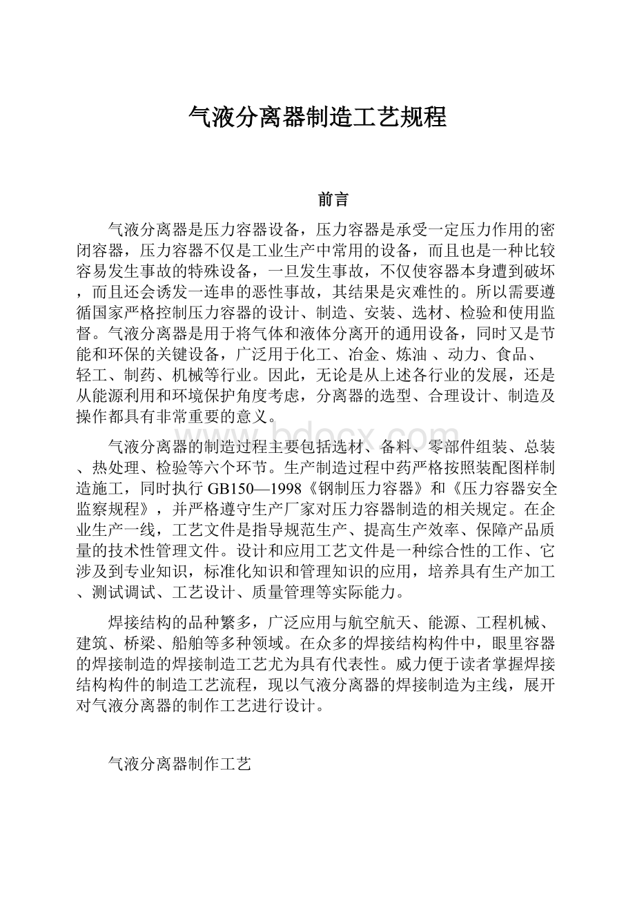 气液分离器制造工艺规程.docx