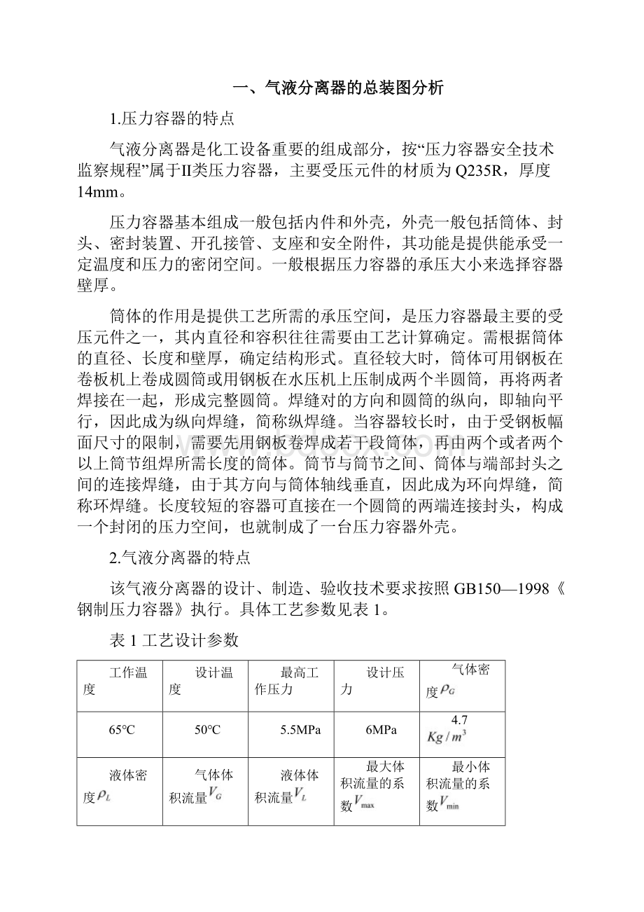 气液分离器制造工艺规程.docx_第2页