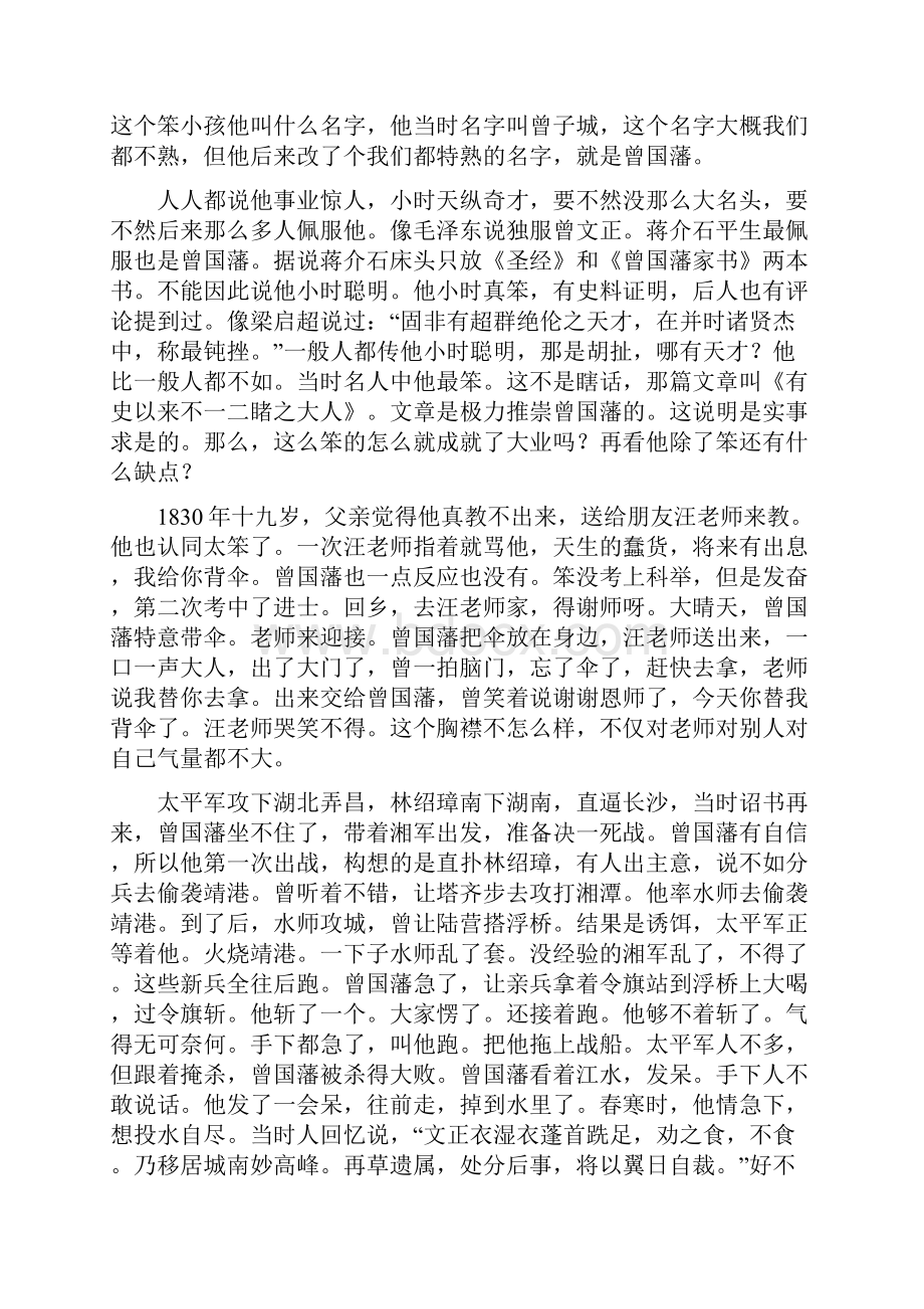 郦波评说《曾国藩家训》.docx_第2页