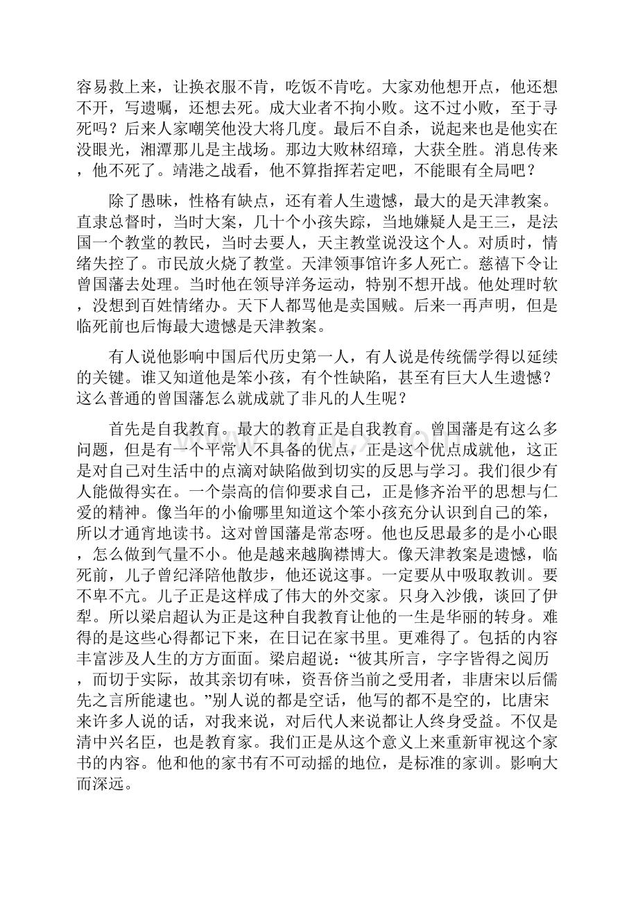 郦波评说《曾国藩家训》.docx_第3页