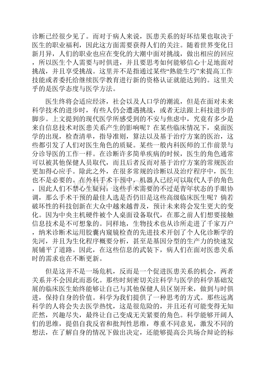 最新学术英语综合Unit9译文.docx_第2页