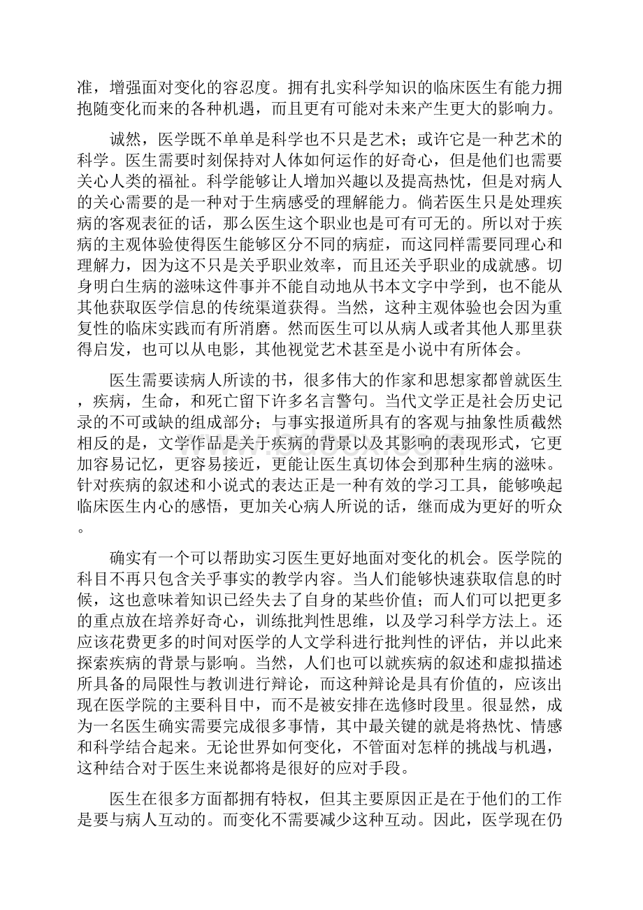 最新学术英语综合Unit9译文.docx_第3页