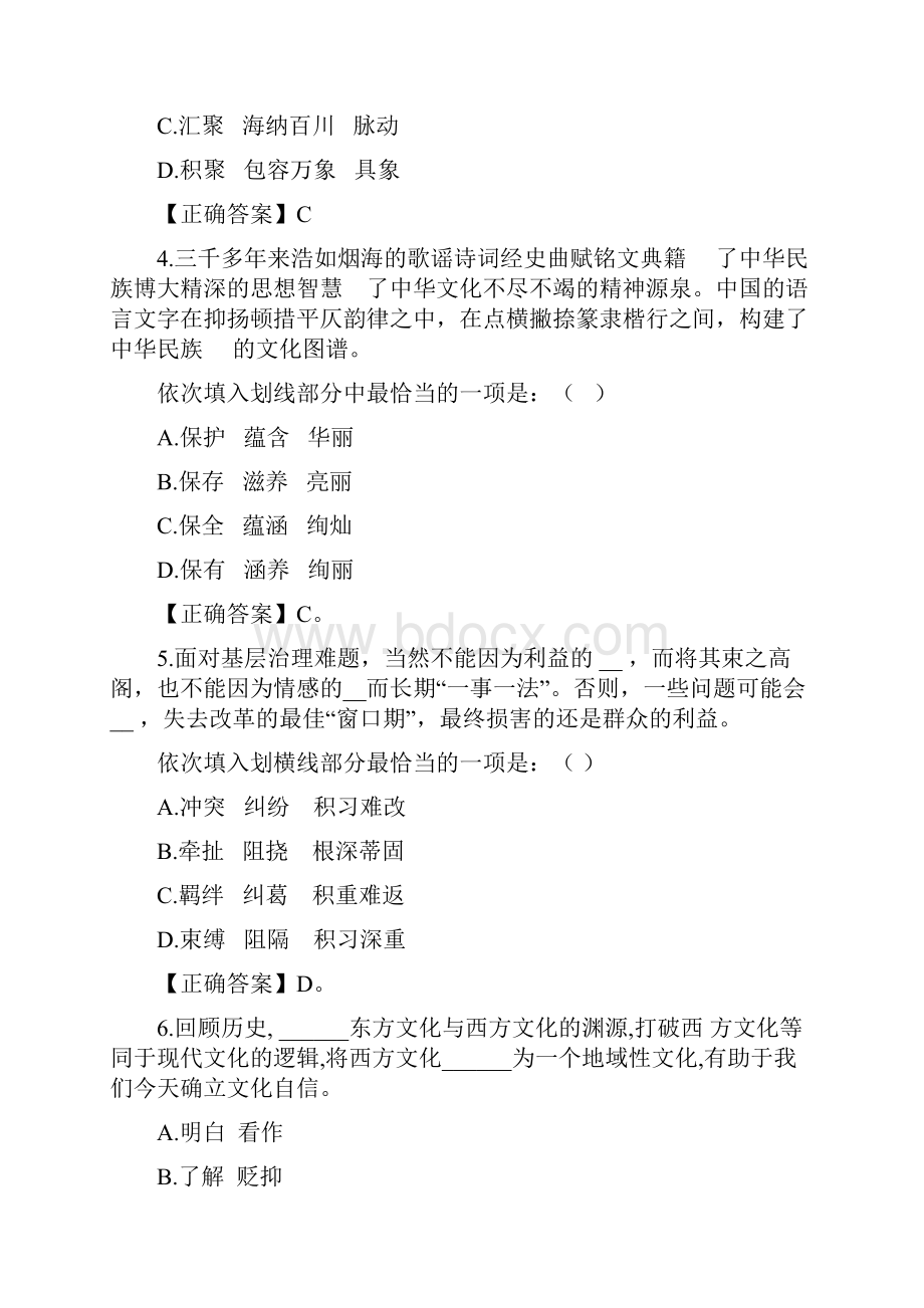 江西省公务员考试行测真题及答案.docx_第2页