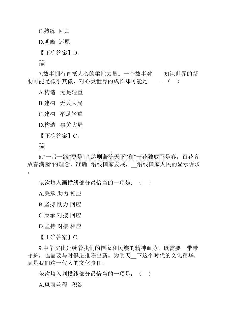 江西省公务员考试行测真题及答案.docx_第3页