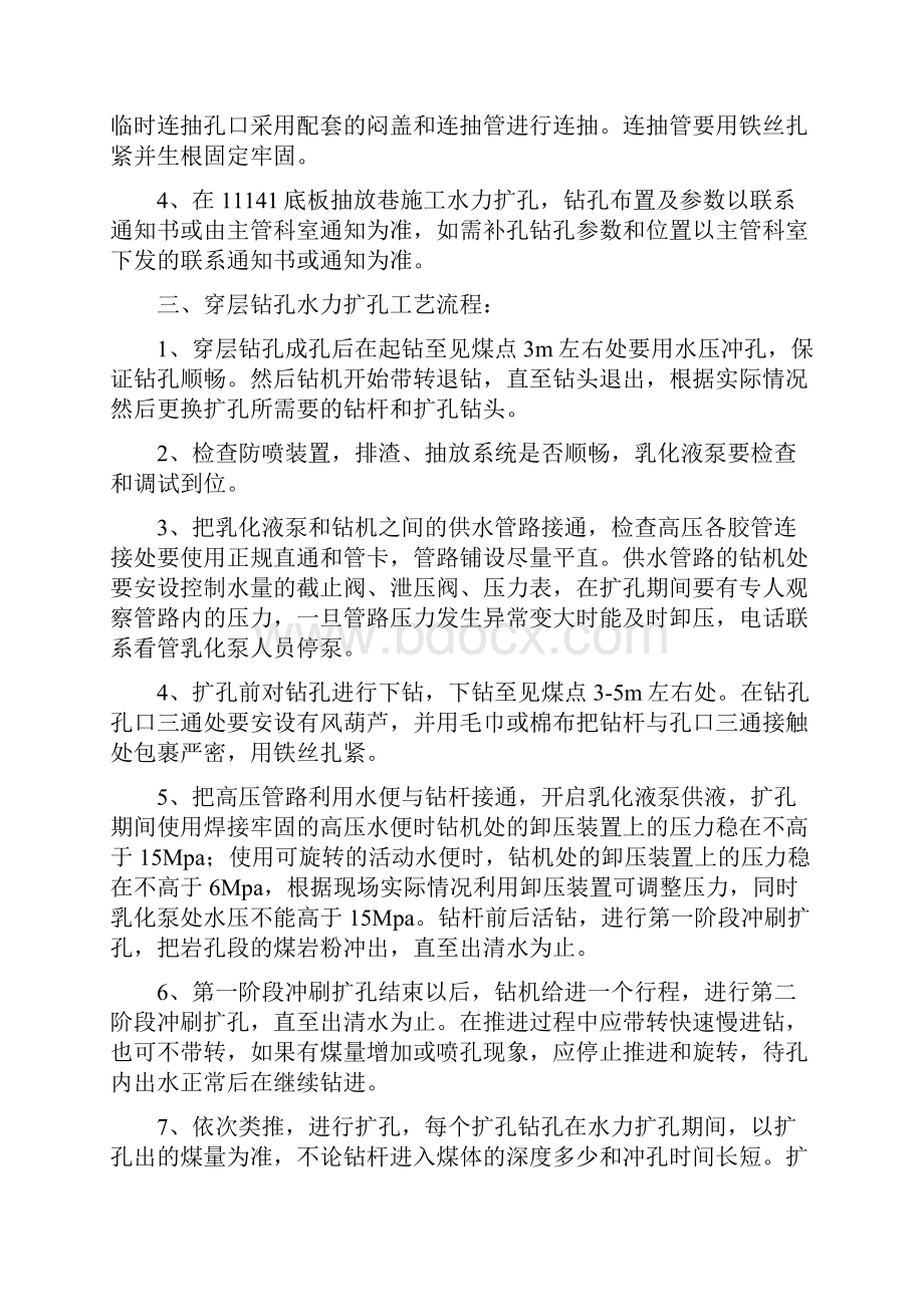 底板抽放巷穿层钻孔水力扩孔安全技术措施.docx_第2页