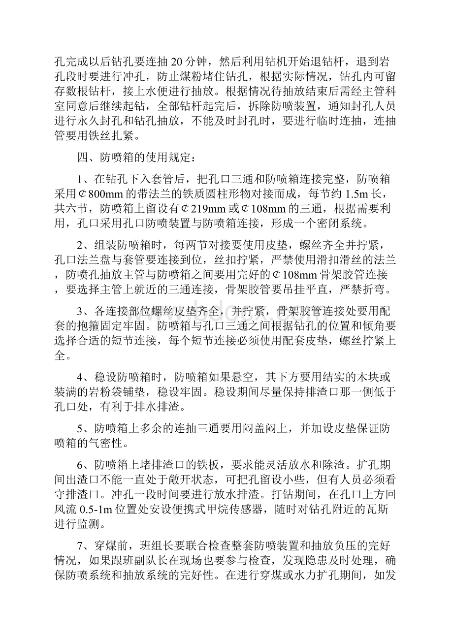 底板抽放巷穿层钻孔水力扩孔安全技术措施.docx_第3页