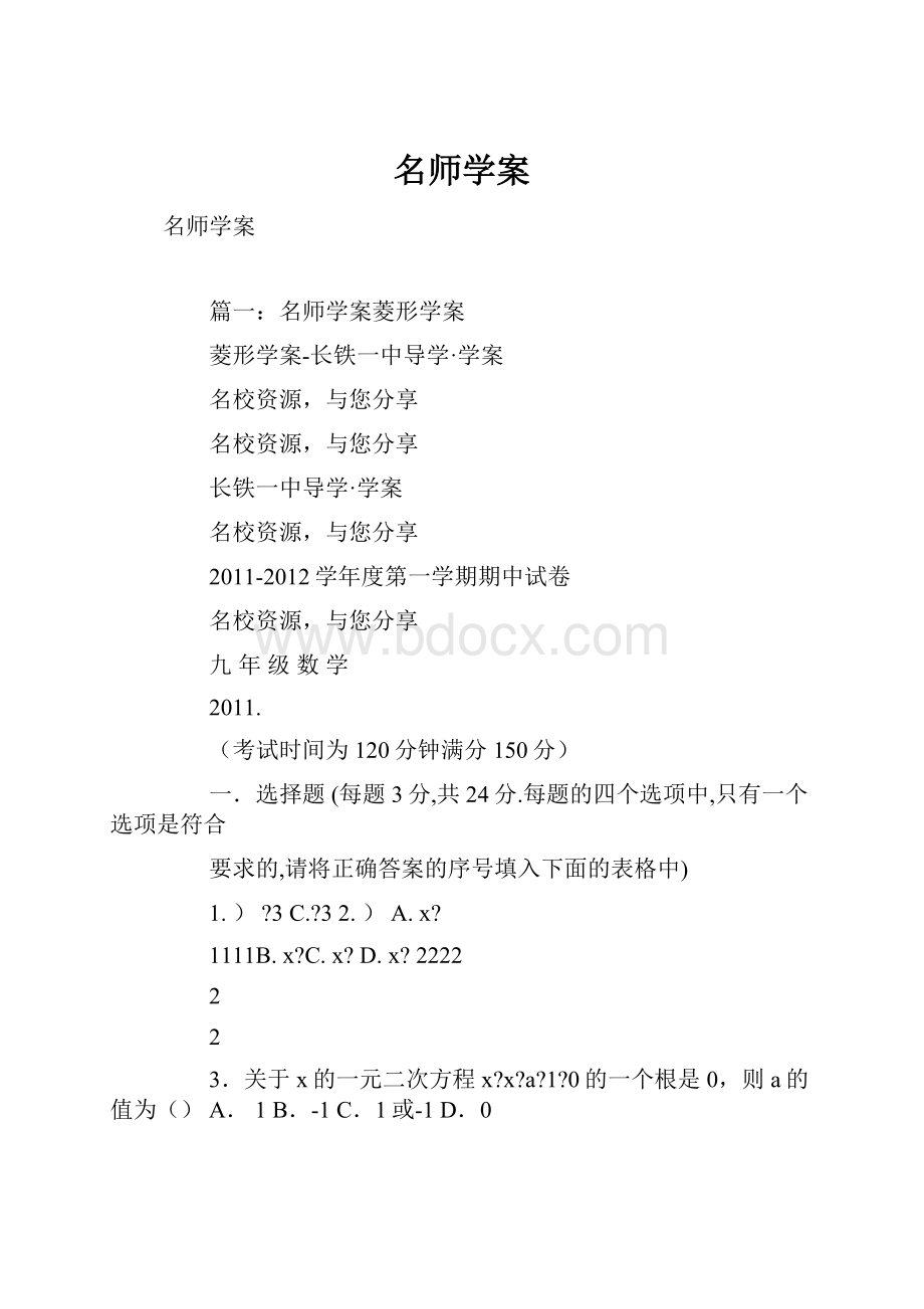 名师学案.docx