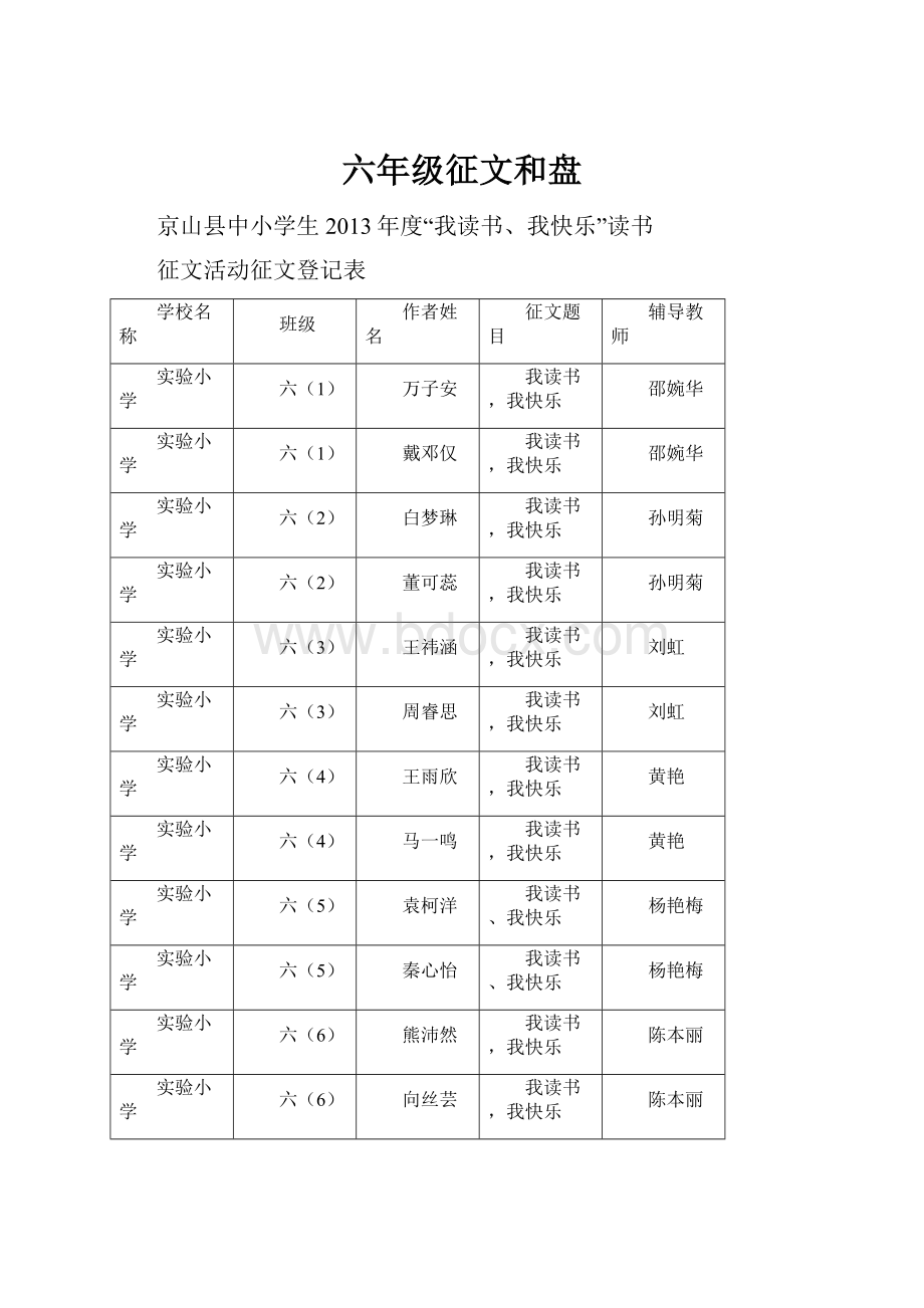 六年级征文和盘.docx