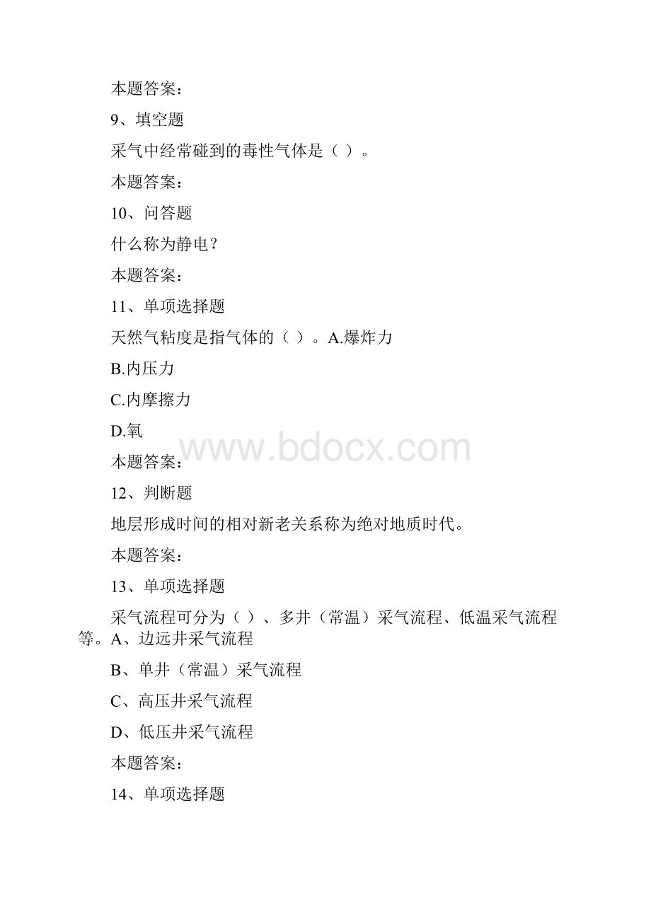 采气工考试采气初级工考试考考试题模拟考试练习0doc.docx_第3页