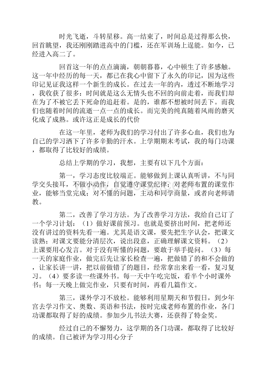 学习计划高二学习计划10篇.docx_第3页