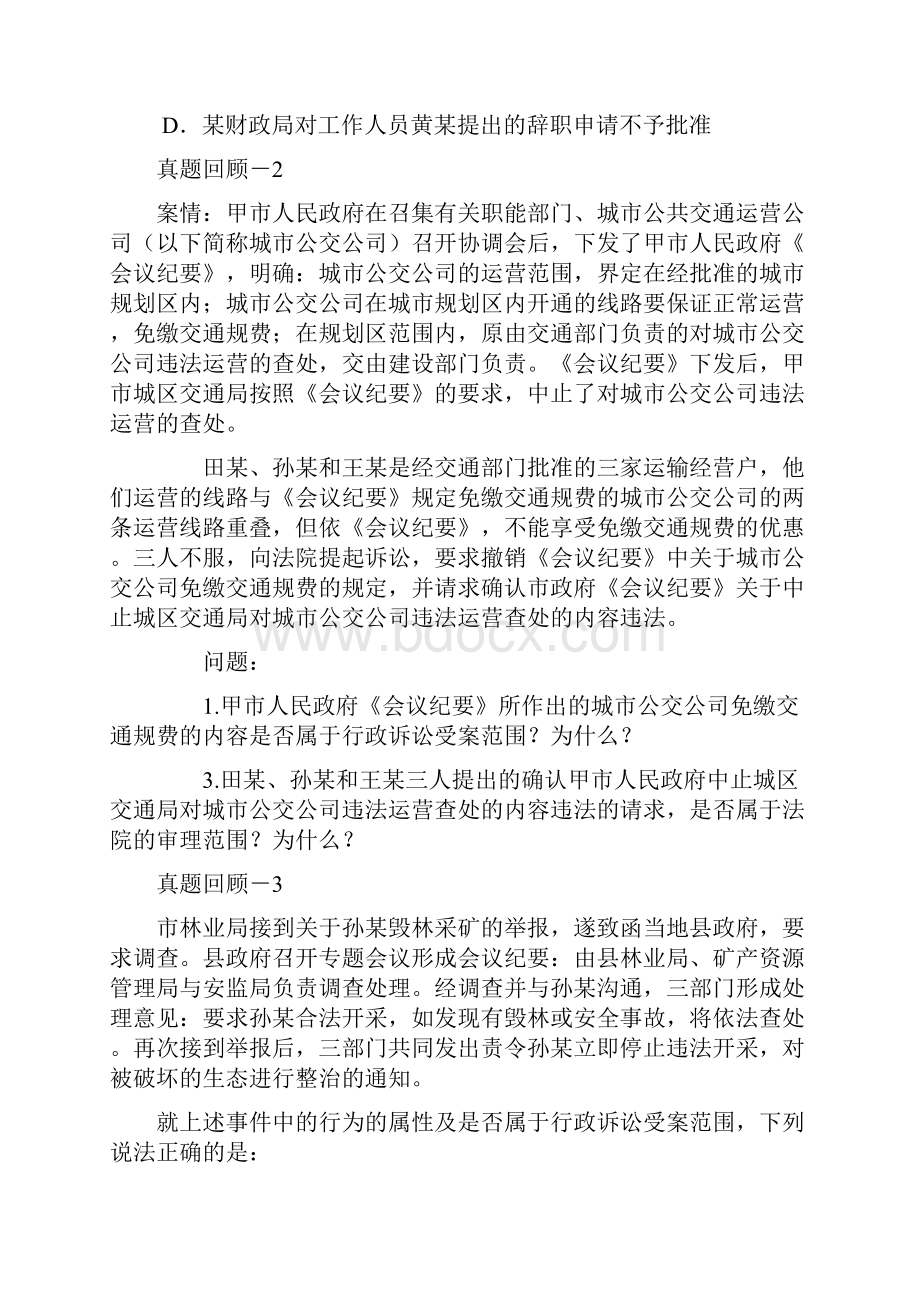 重点学科徐金桂行政诉讼法讲义.docx_第3页