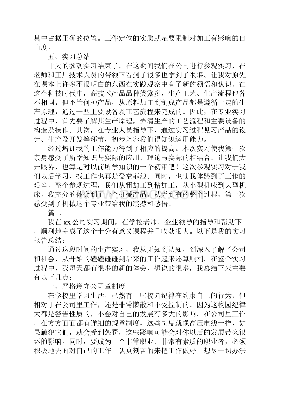 最新生产实习计划大全.docx_第3页