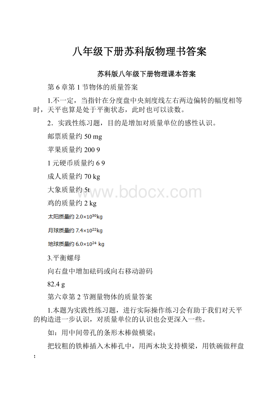 八年级下册苏科版物理书答案.docx