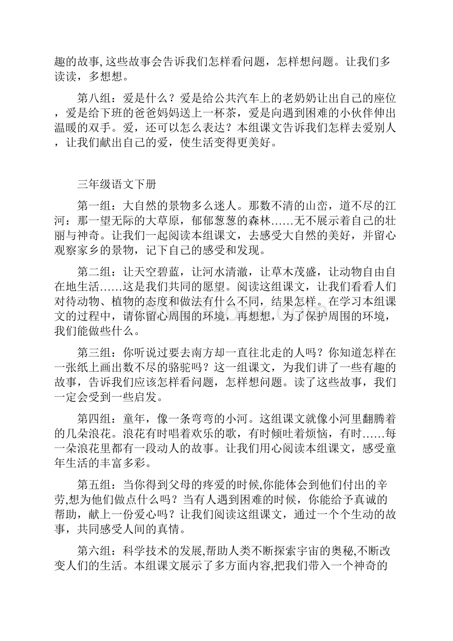 小学语文三至六年级单元导读.docx_第2页