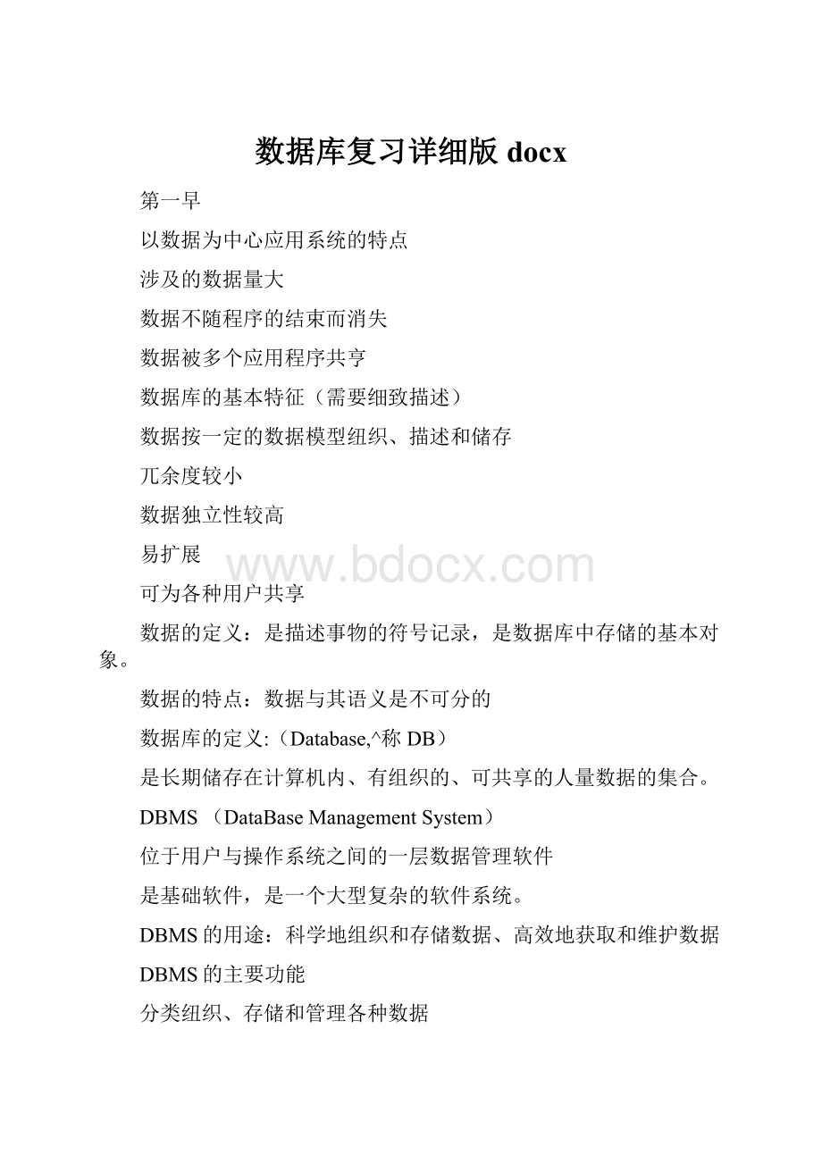 数据库复习详细版docx.docx