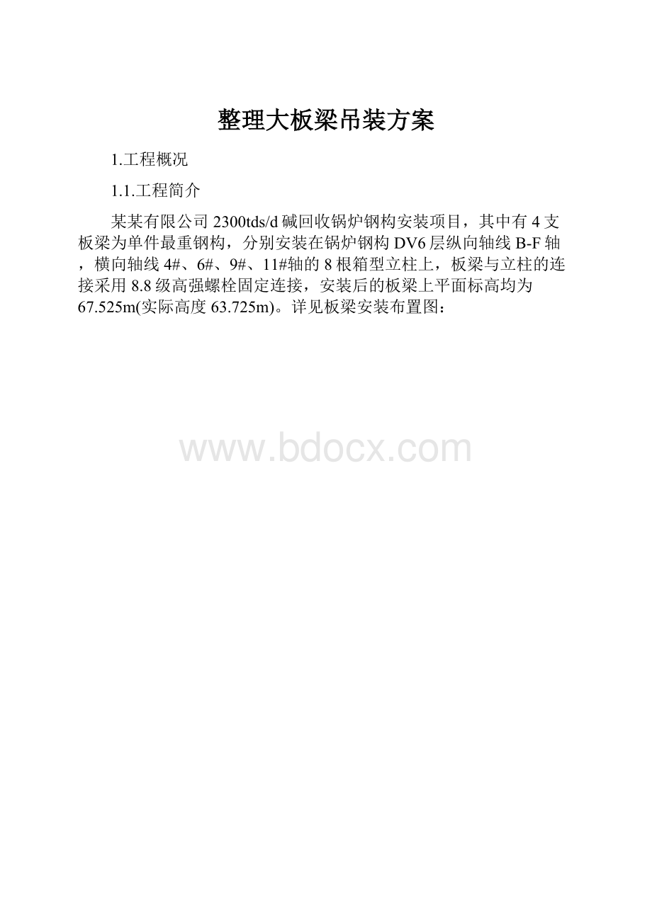 整理大板梁吊装方案.docx