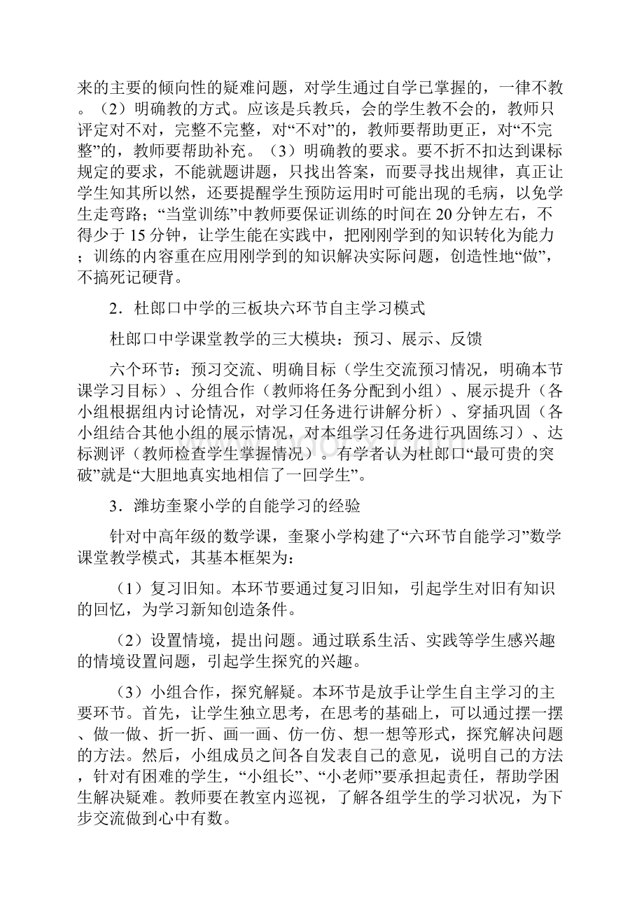 《提高小学生数学学习时效性的研究》课题结题报告.docx_第3页