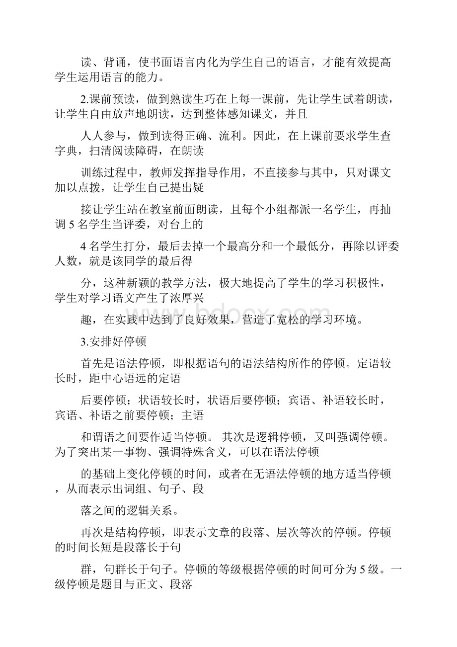 评语大全之教师对学生朗读的评语.docx_第2页