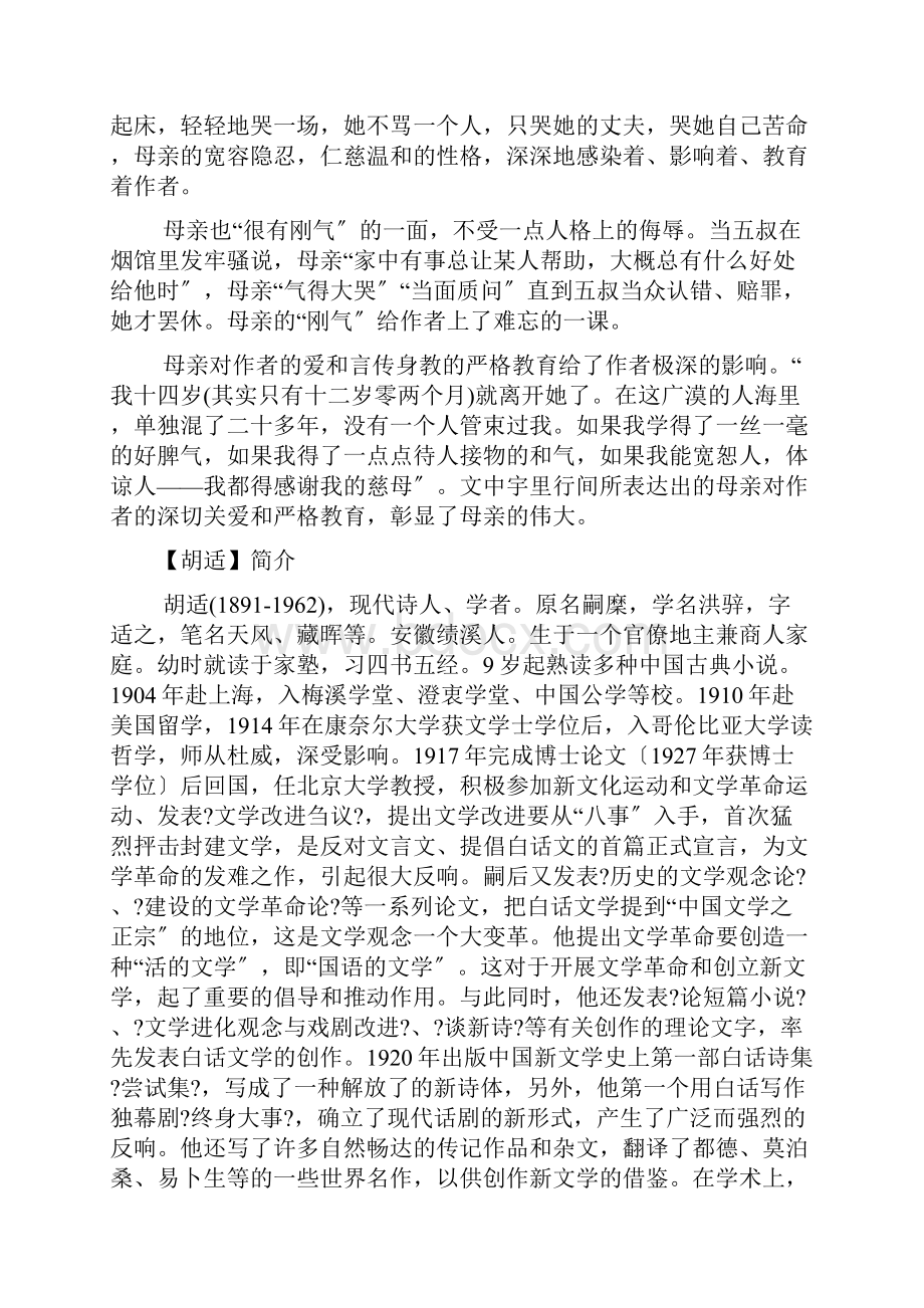 胡适《我的母亲》赏析.docx_第2页