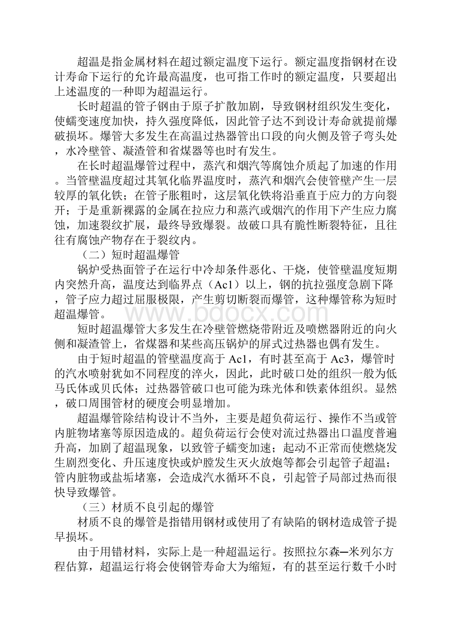 锅炉汽轮机主要零部件金属事故分析正式.docx_第2页