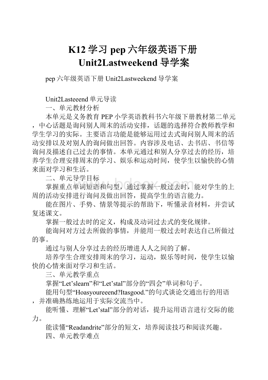 K12学习pep六年级英语下册Unit2Lastweekend导学案.docx