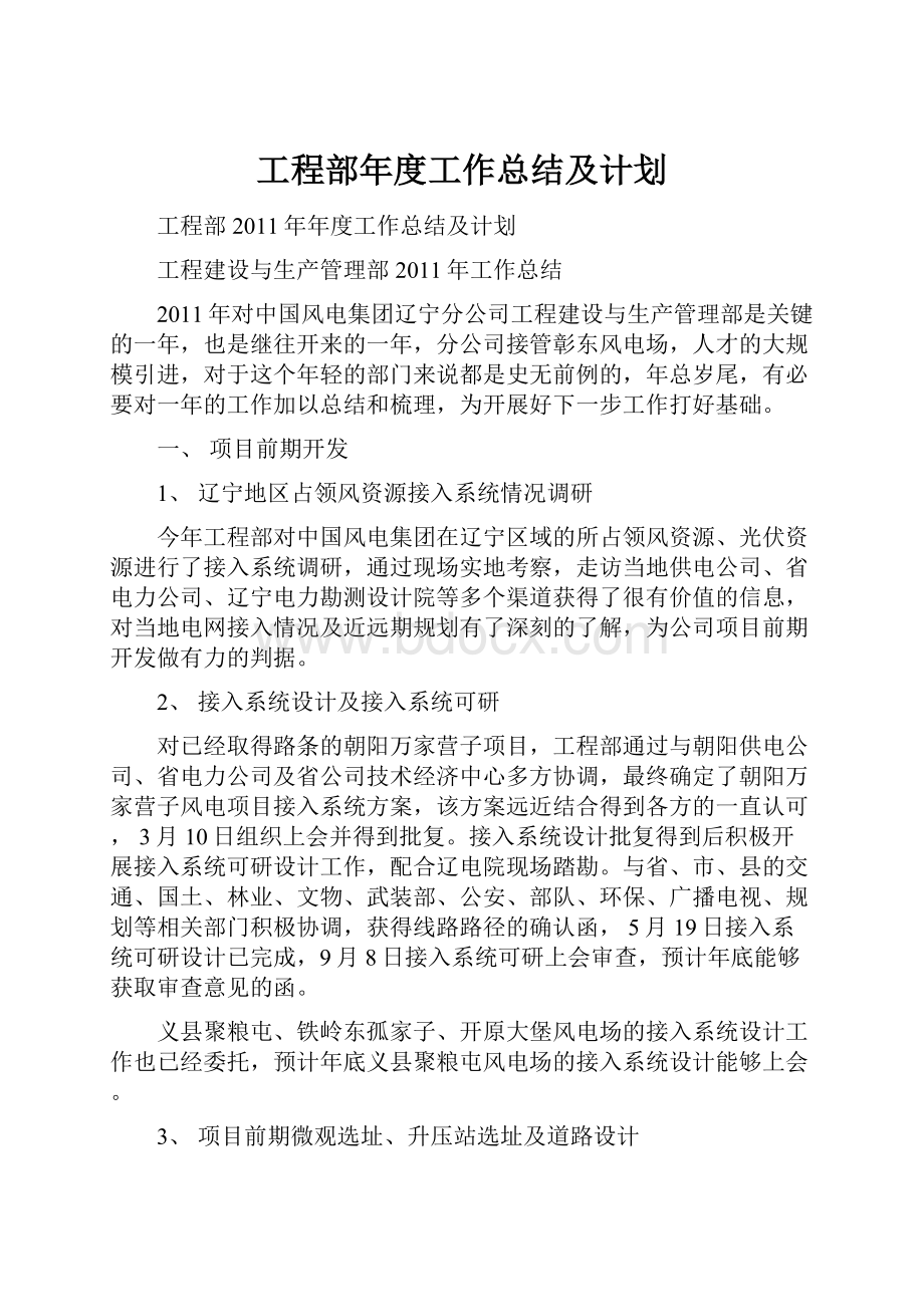 工程部年度工作总结及计划.docx